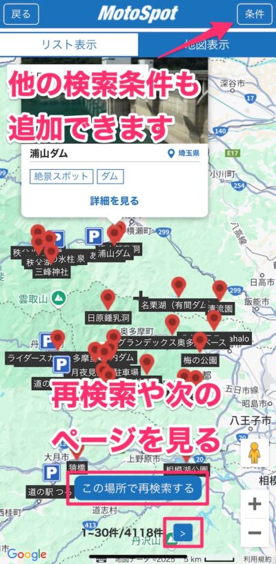 地図で検索した結果