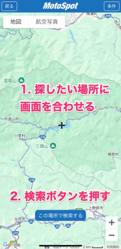 地図から探す画面