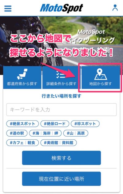 トップページの地図から探す