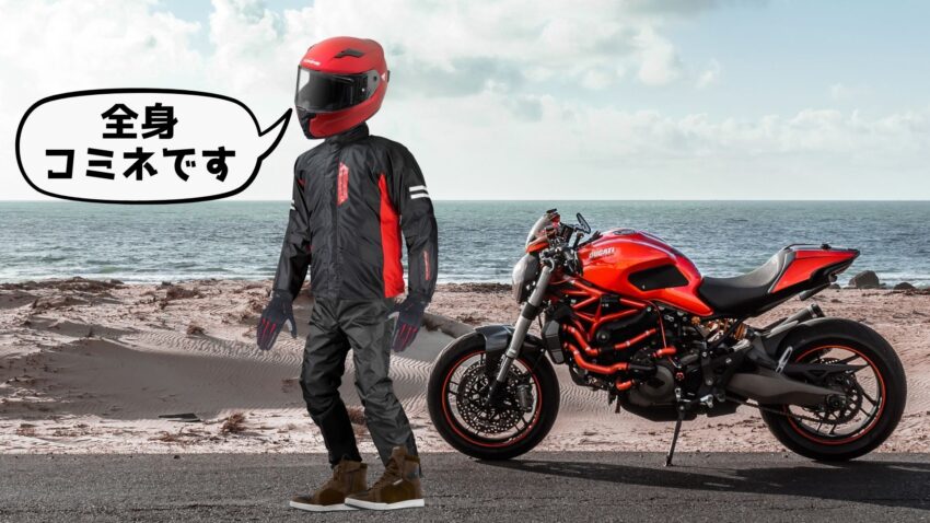 全身コミネウェアでバイクの横に立つ人
