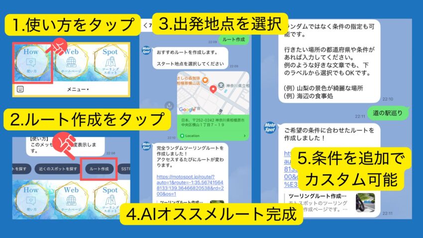 LINEでツーリングルート作成