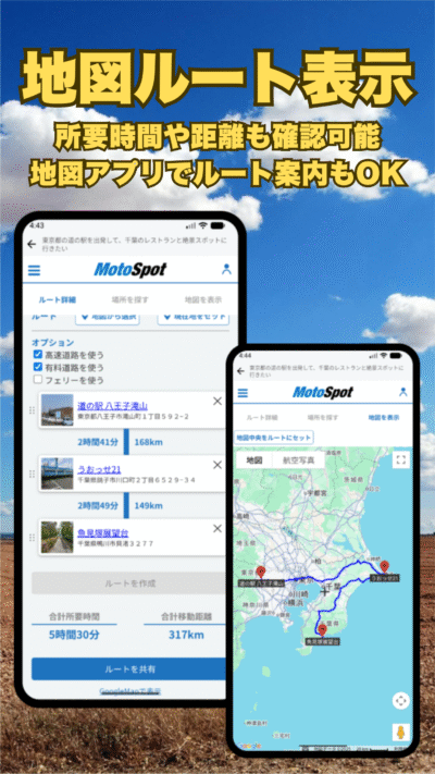 AIルートの地図表示