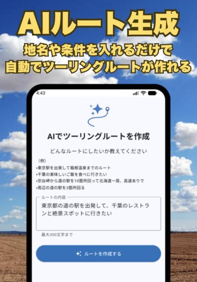 AIルート生成機能紹介