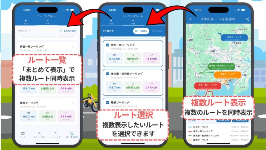 複数ルートまとめて表示