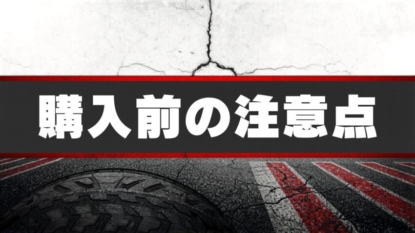 バイクムーバーのデメリット